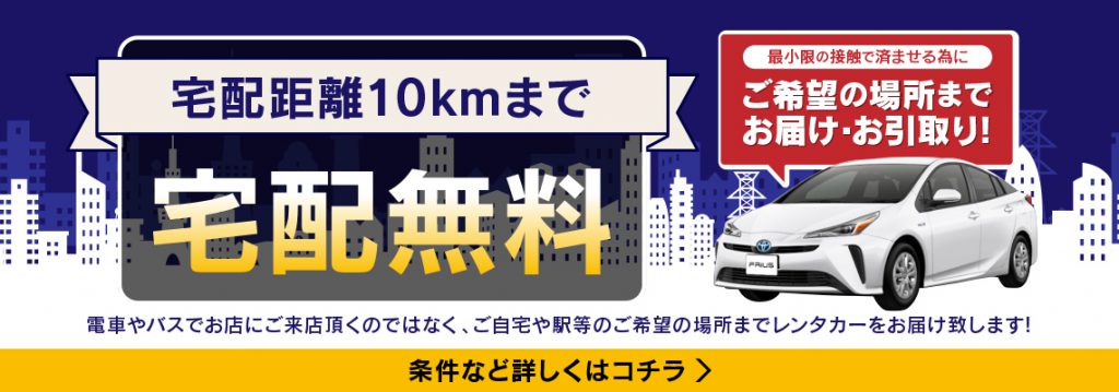 最小限の接触で済ませるために