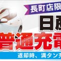 長町店に日産リーフが新登場！