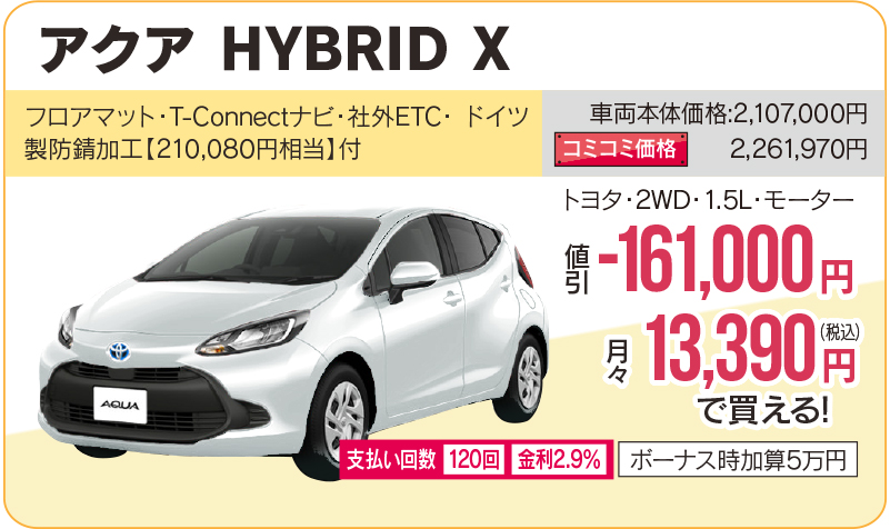アクア HYBRID X