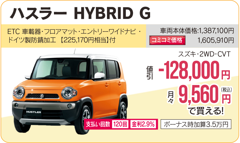 ハスラー HYBRID G