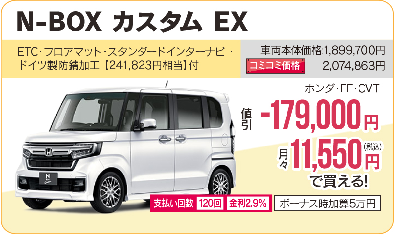 N-BOX カスタム EX