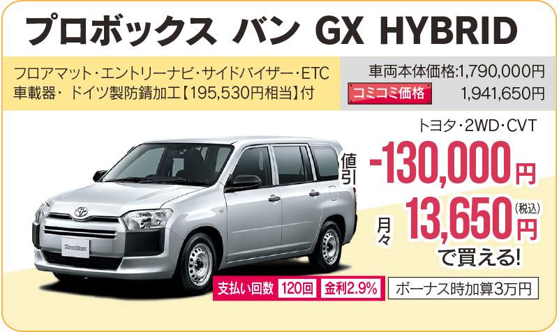 プロボックス バン GX HYBRID