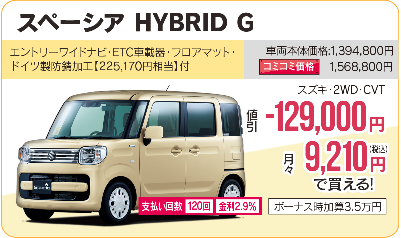 スペーシア HYBRID G