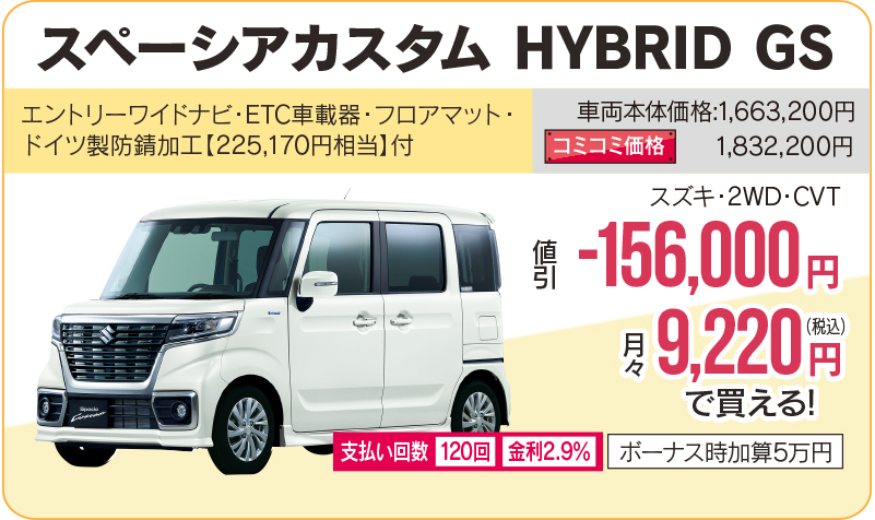 スペーシアカスタム HYBRID GS