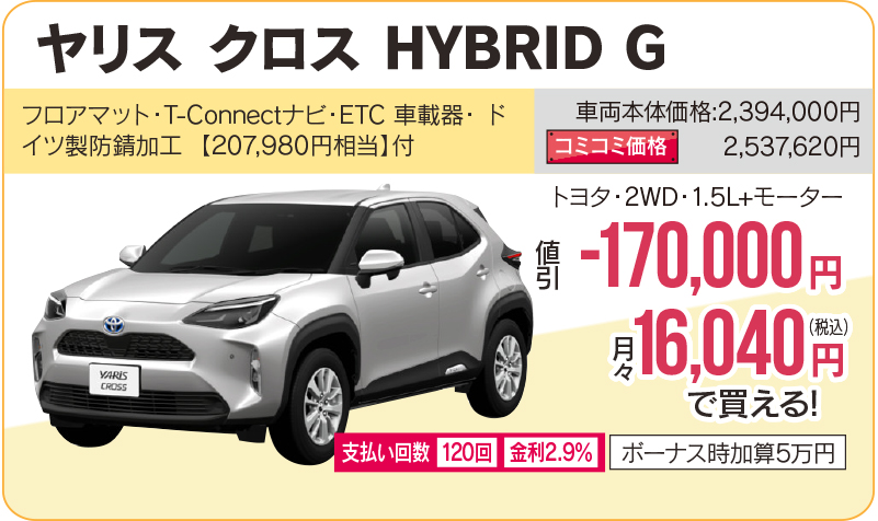ヤリスクロス　HYBRID G