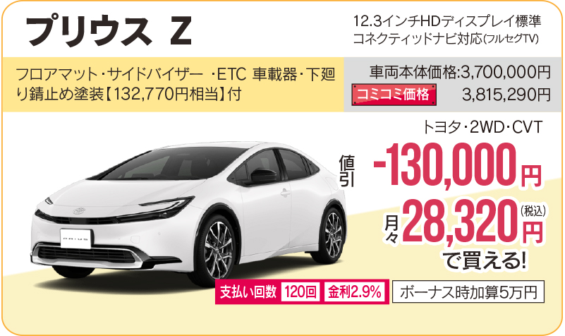 プリウス Z