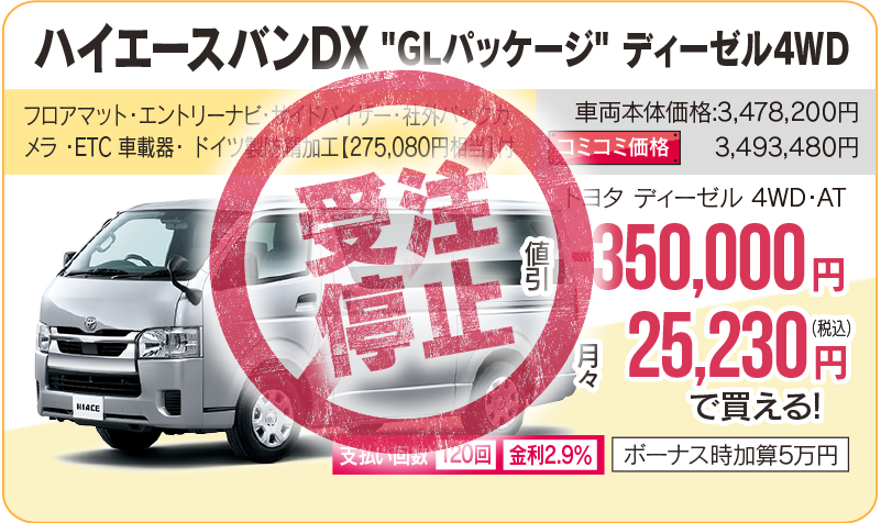 ハイエースバンDX GLパッケージディーゼル 4WD