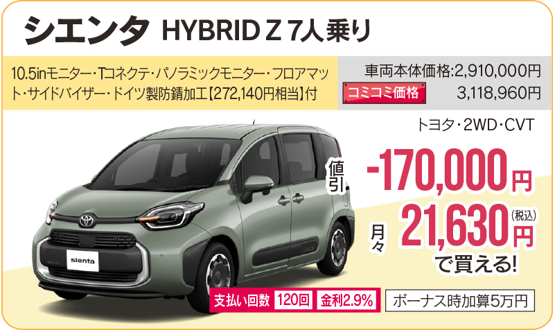 シエンタ HYBRID Z ７人乗り