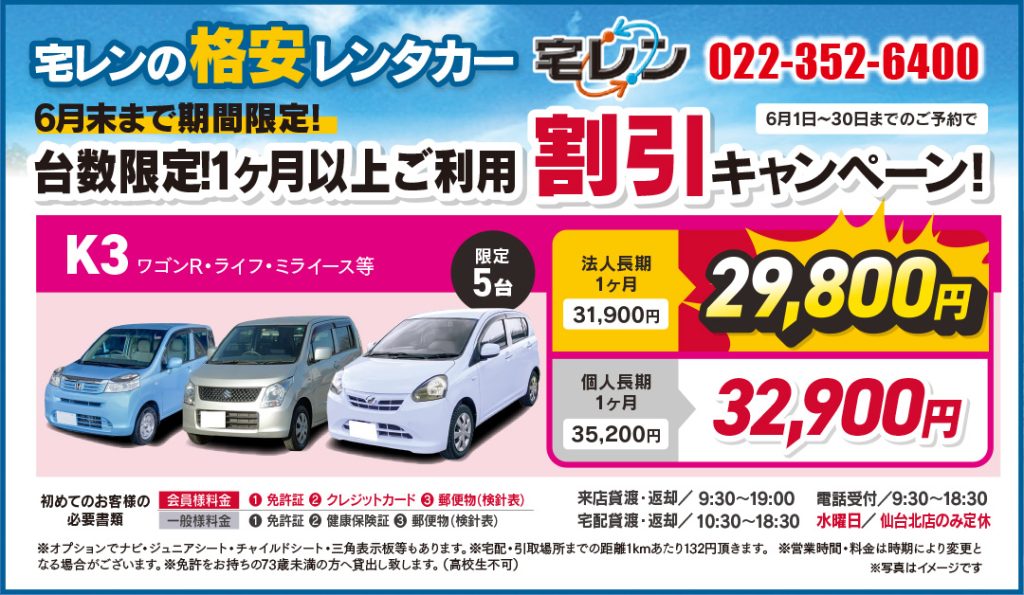 人気車両が1ヶ月以上のご利用でお得!
